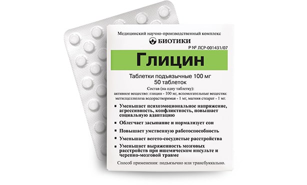 Глицин, таблетки