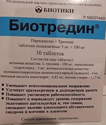 Таблетки Биотредин