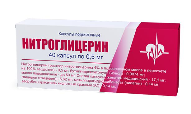 Нитроглицерин, таблетки под язык