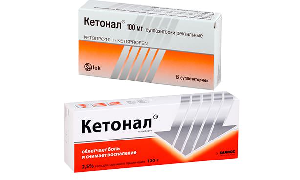 Кетонал, свечи и мазь