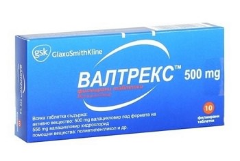 Таблетки Валтрекс