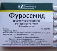 Фуросемид