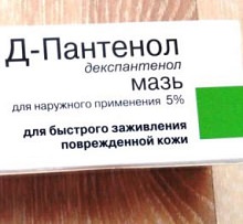 Д-пантенол мазь: инструкция по применению