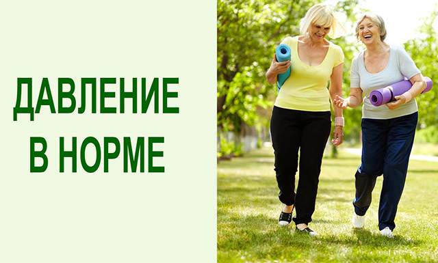 ЗОЖ для нормального АД